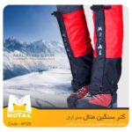 گتر سنگین MOTAL مدل M128 - تصویر 11